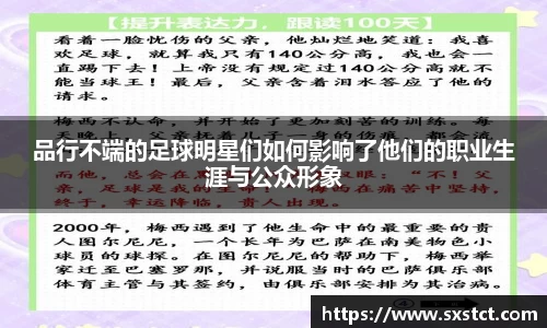 品行不端的足球明星们如何影响了他们的职业生涯与公众形象